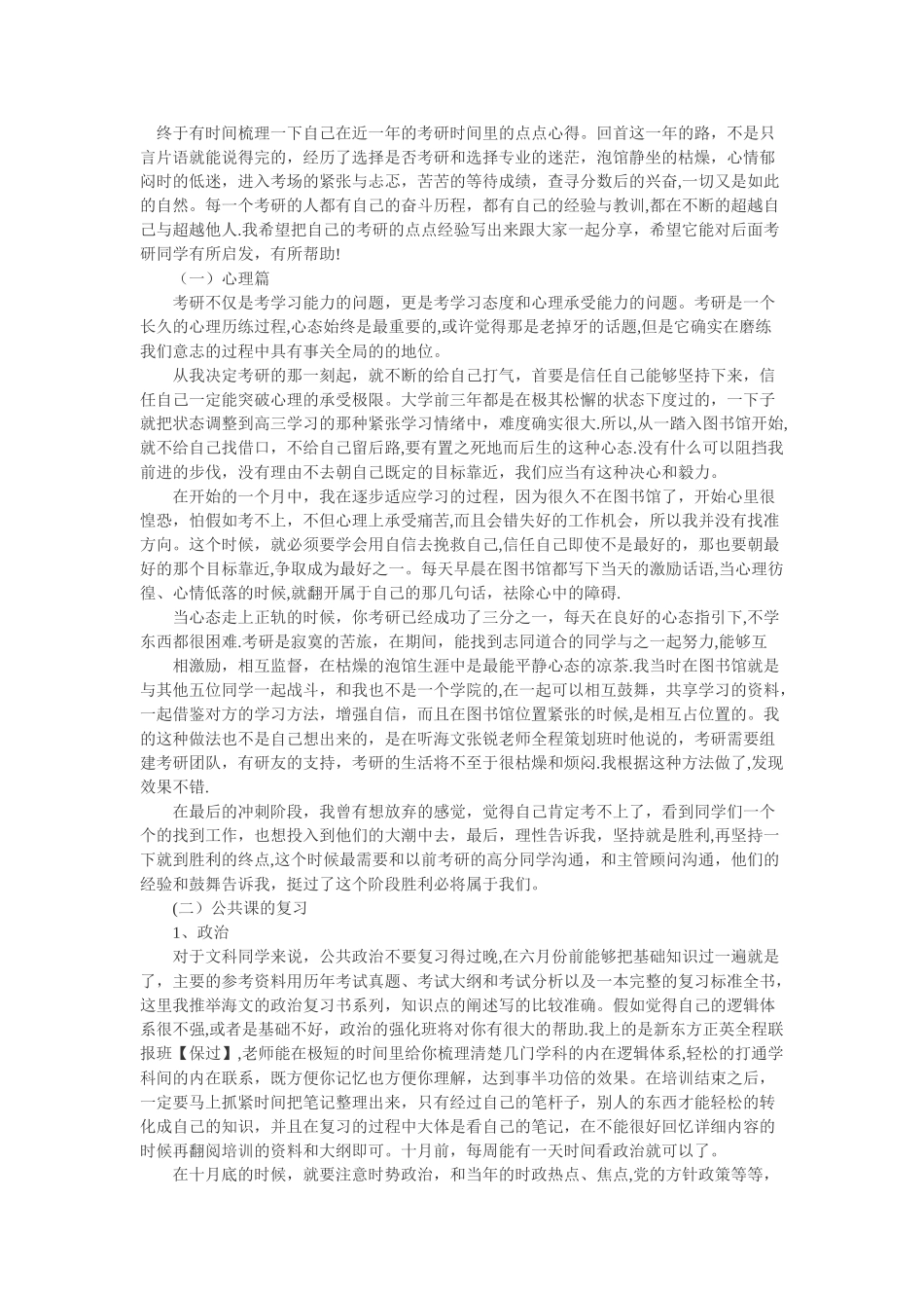 考研心得总结_第1页