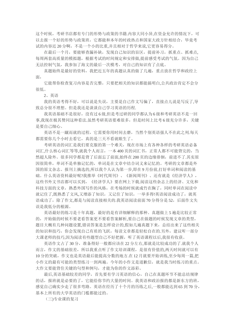 考研心得总结_第2页