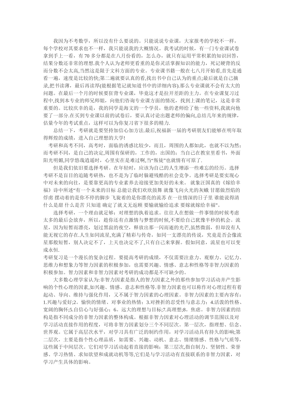 考研心得总结_第3页