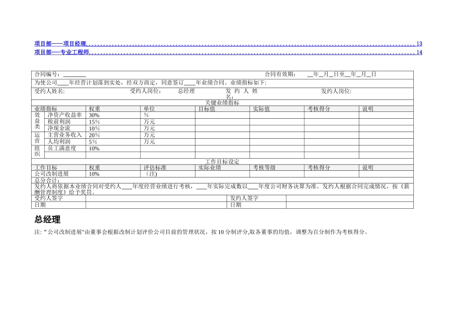 考核附件：绩效考核表示例_第2页
