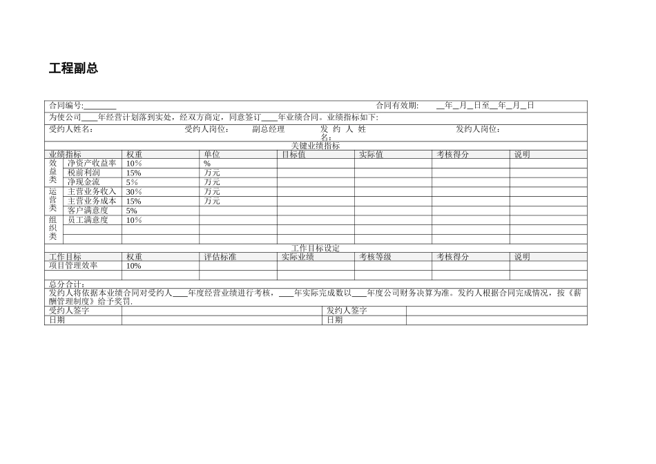 考核附件：绩效考核表示例_第3页