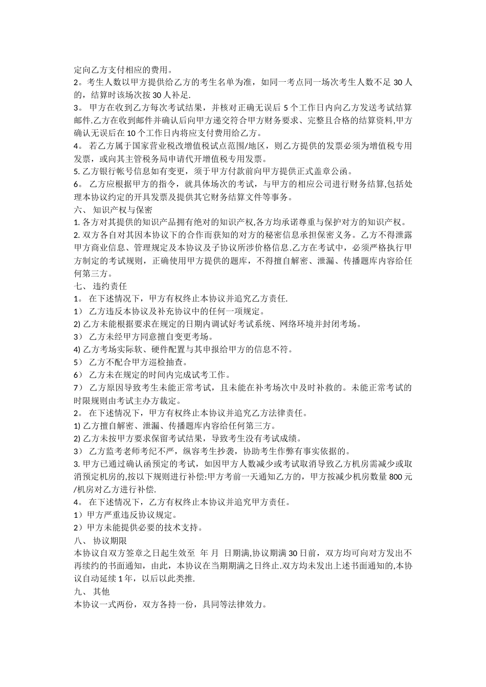 考点合作协议_第2页