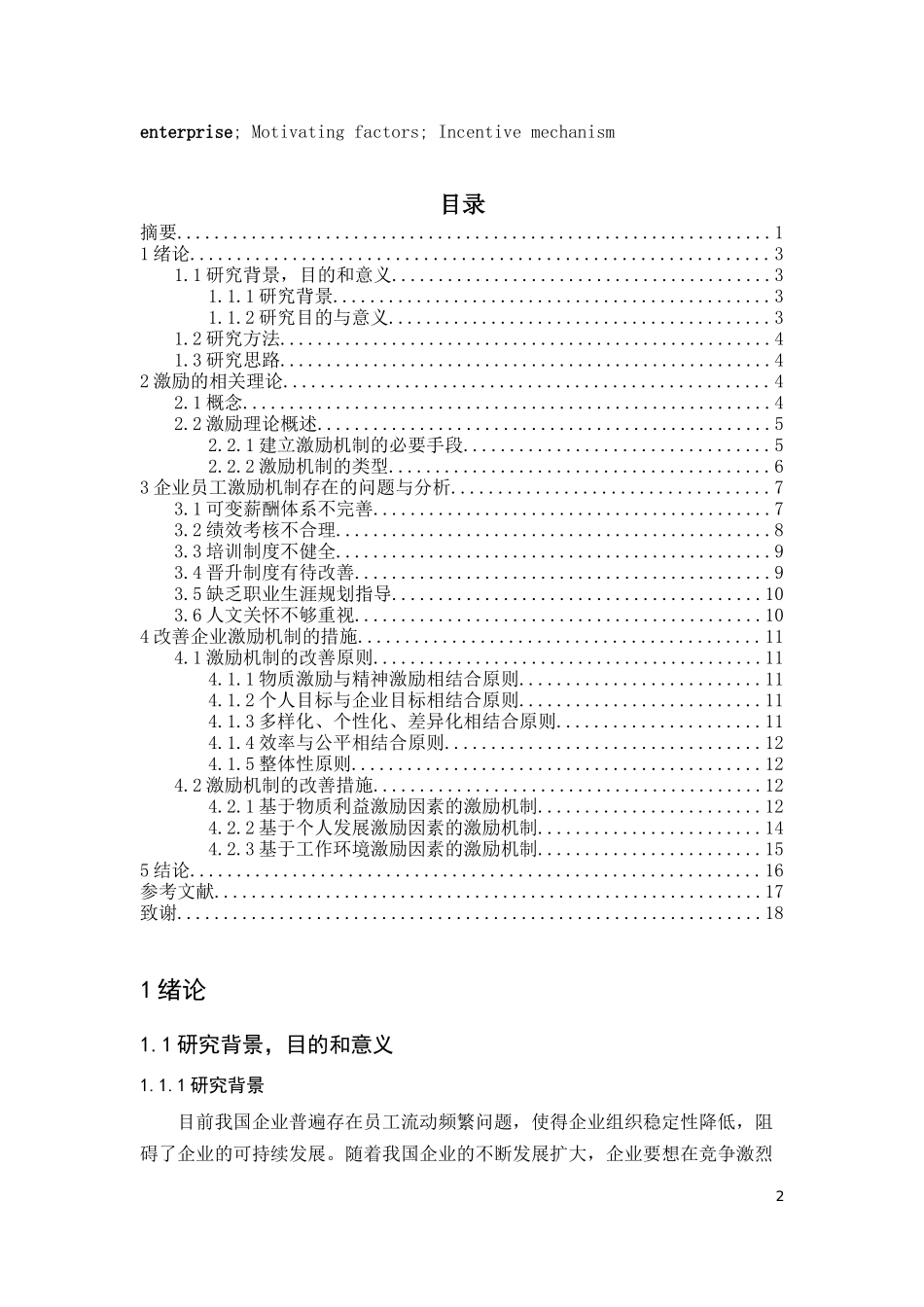 企业激励机制_第2页