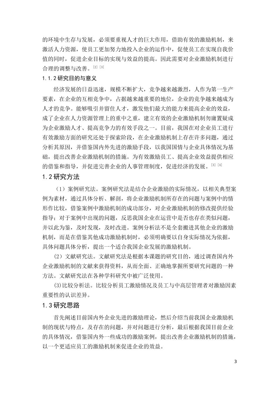 企业激励机制_第3页