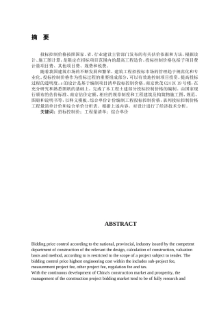 南京世贸G24地块19#楼工程清单与招标控制价的编制论文