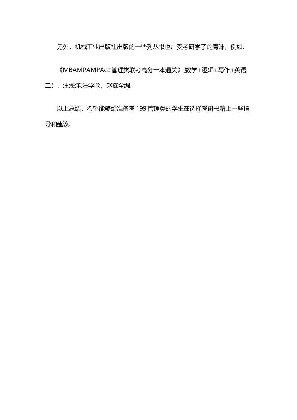 考研管理类联考综合能力参考书推荐_第2页