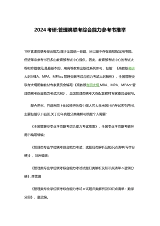 考研管理类联考综合能力参考书推荐