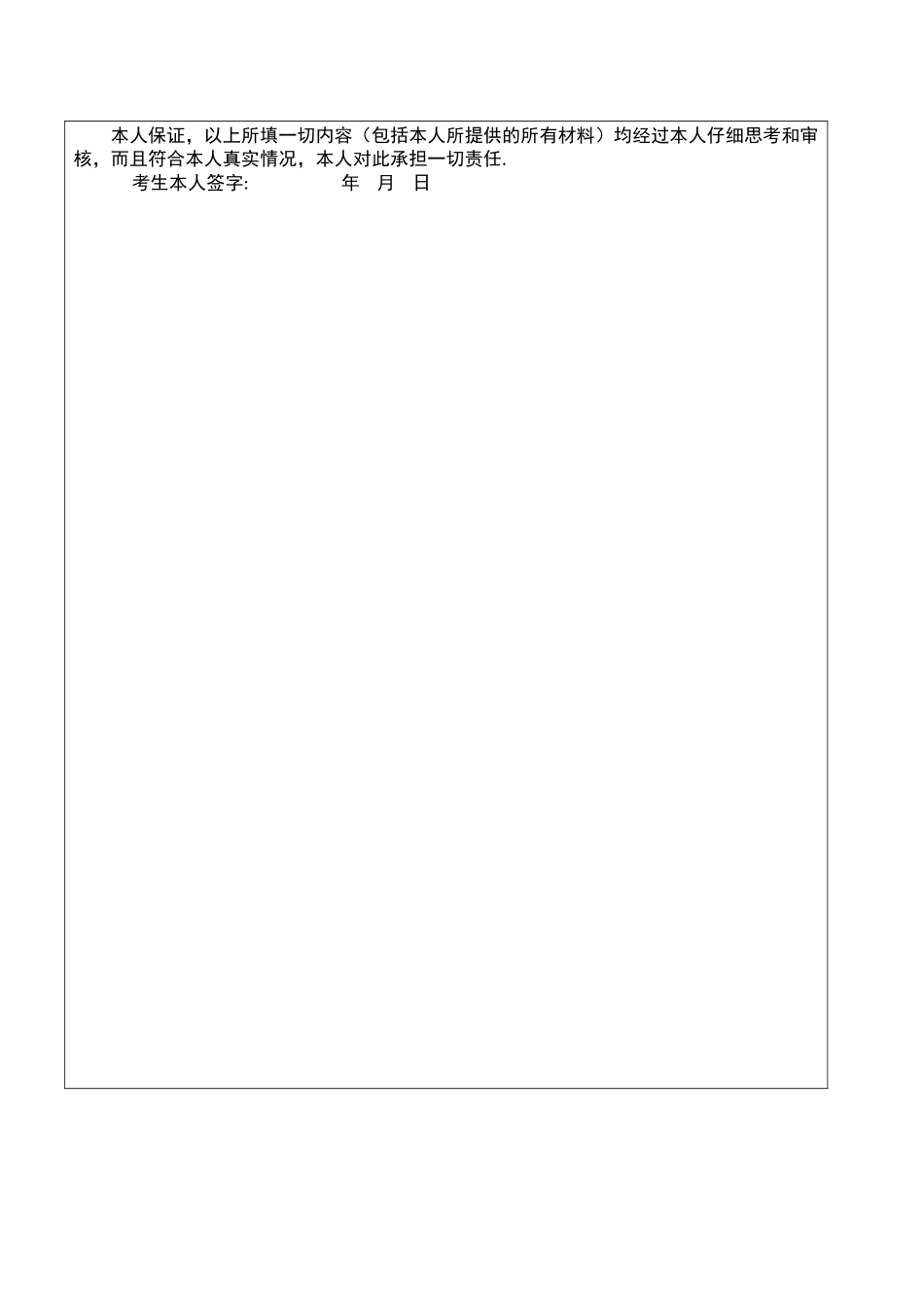 考研联系导师-个人简历及陈述_第2页