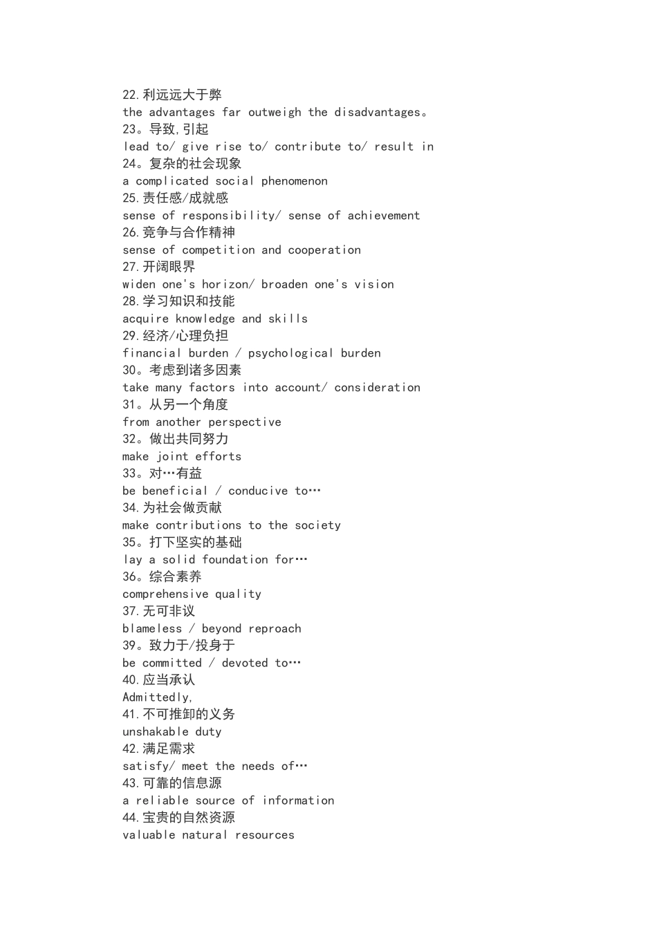 考研英语写作常用表达方式汇总_第2页