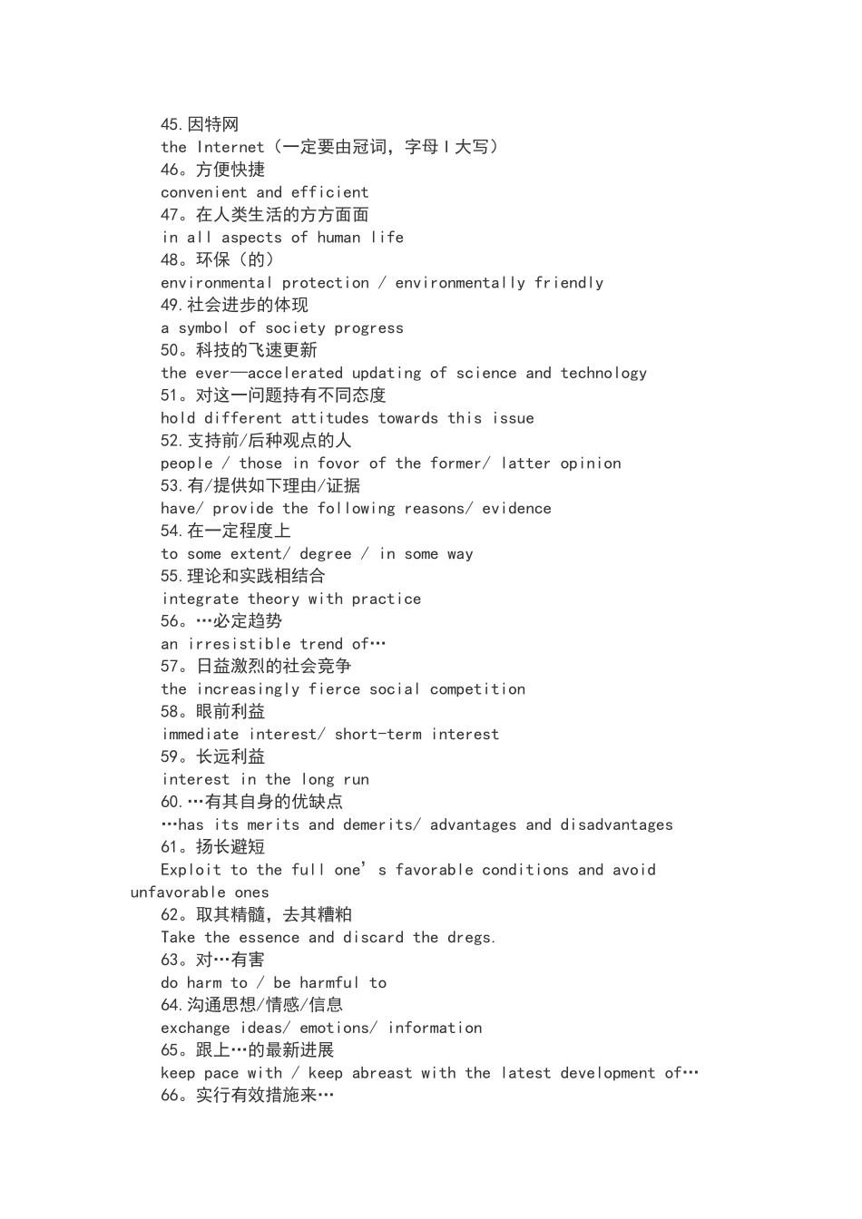 考研英语写作常用表达方式汇总_第3页