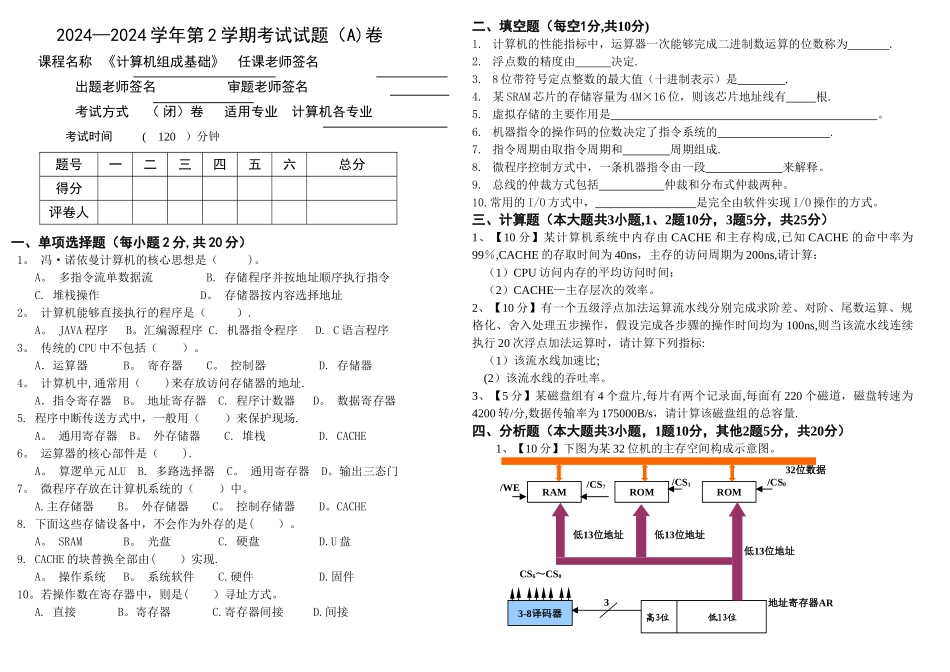 考研试卷-计算机组成原理A卷考试试卷_第1页