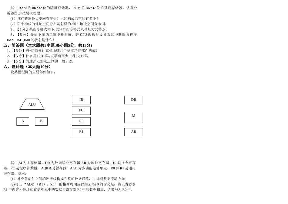 考研试卷-计算机组成原理A卷考试试卷_第2页