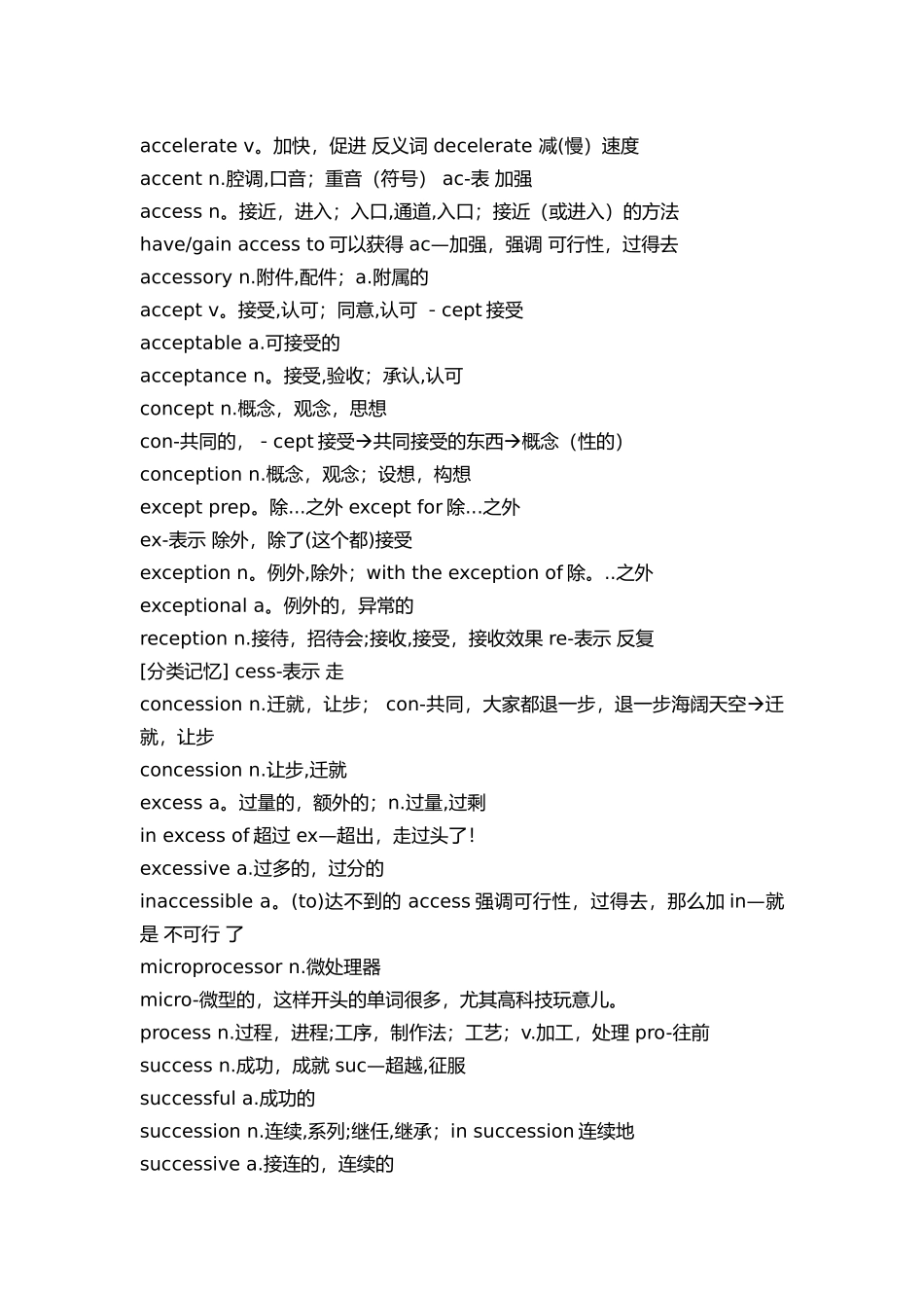 考研英语词汇分类总结_第2页