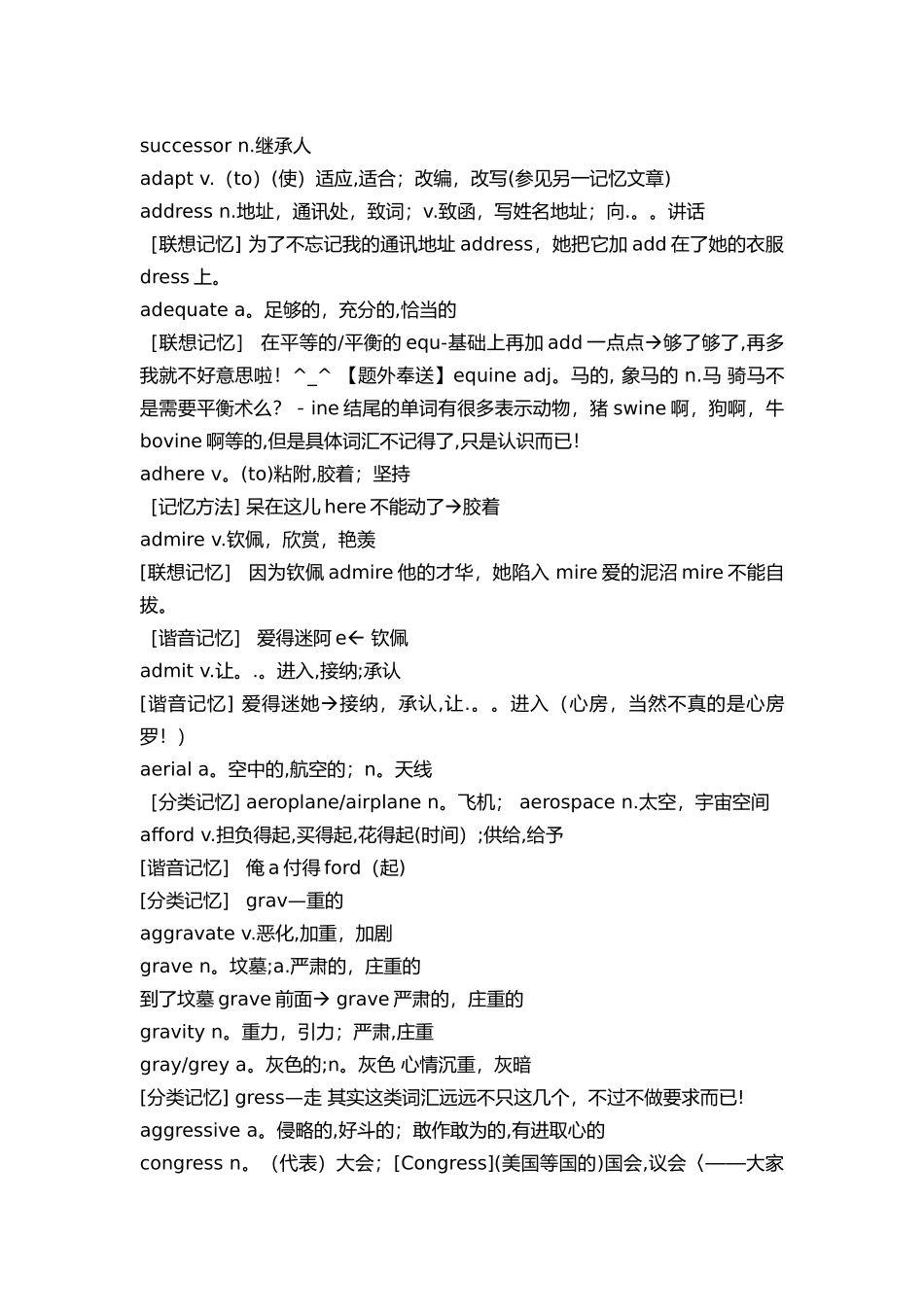 考研英语词汇分类总结_第3页