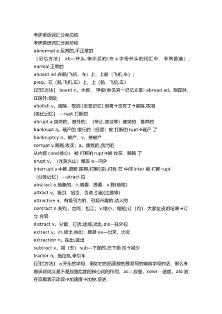 考研英语词汇分类总结