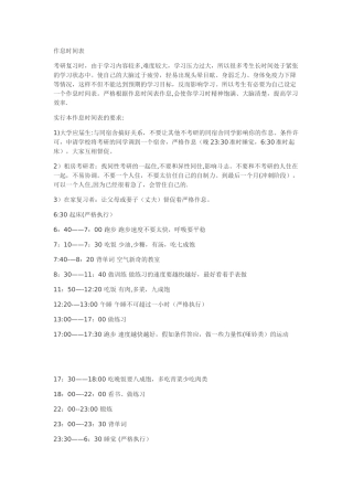 考研最佳每天作息时间表