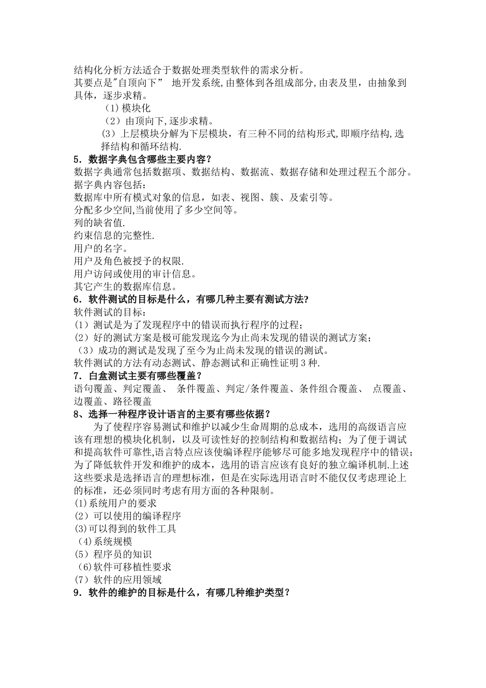 考研软件工程复试笔试面试详细问答_第2页