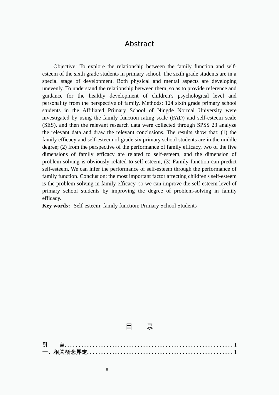 家庭功能小学生_第2页