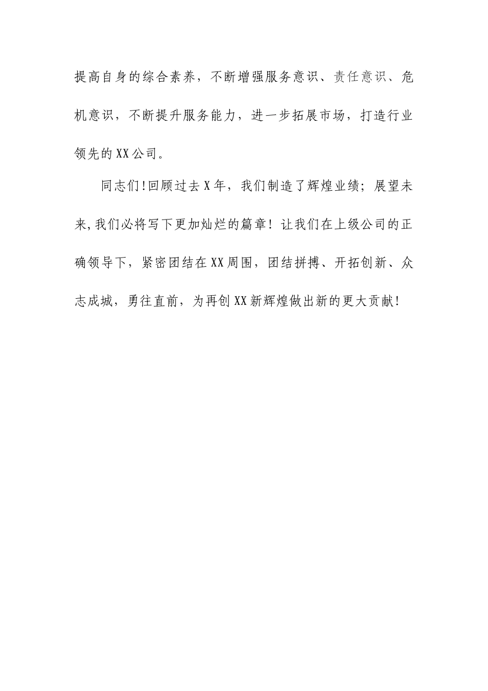 考评总结大会讲话_第2页