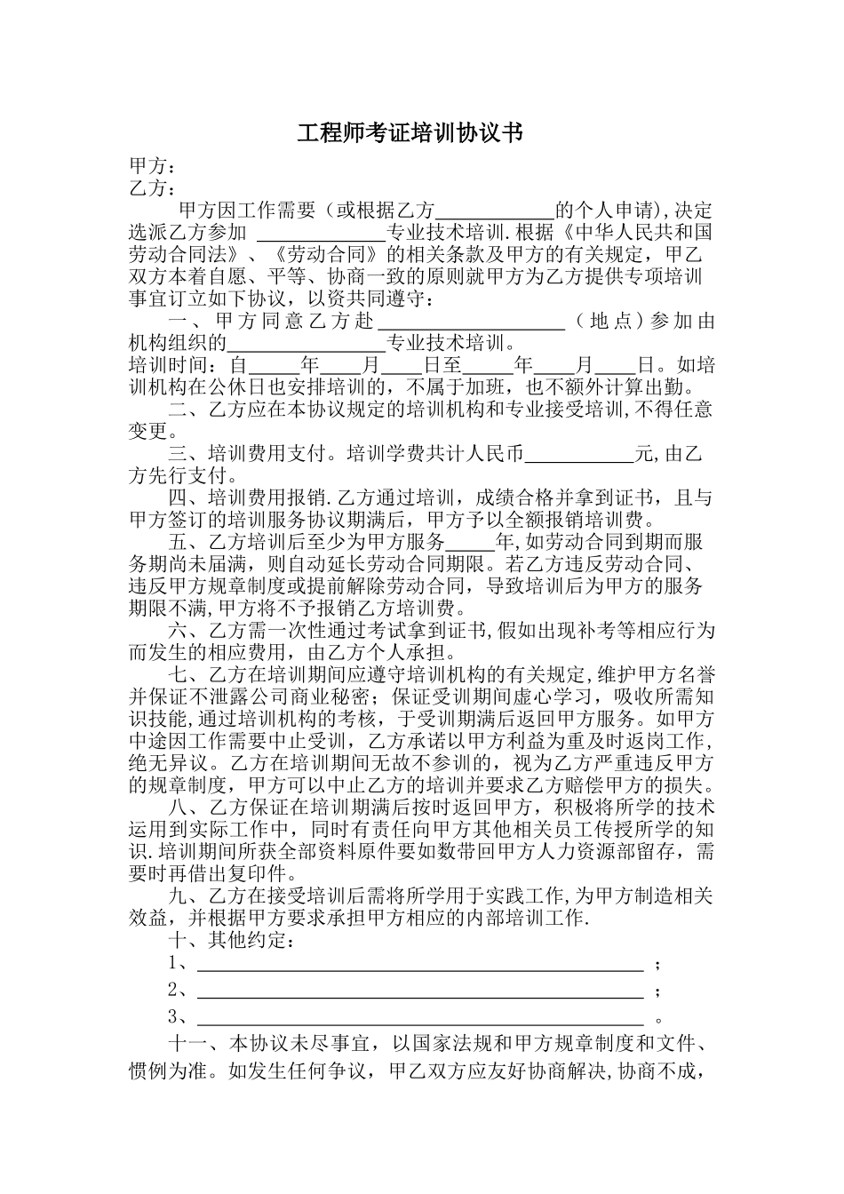 考证培训协议_第1页