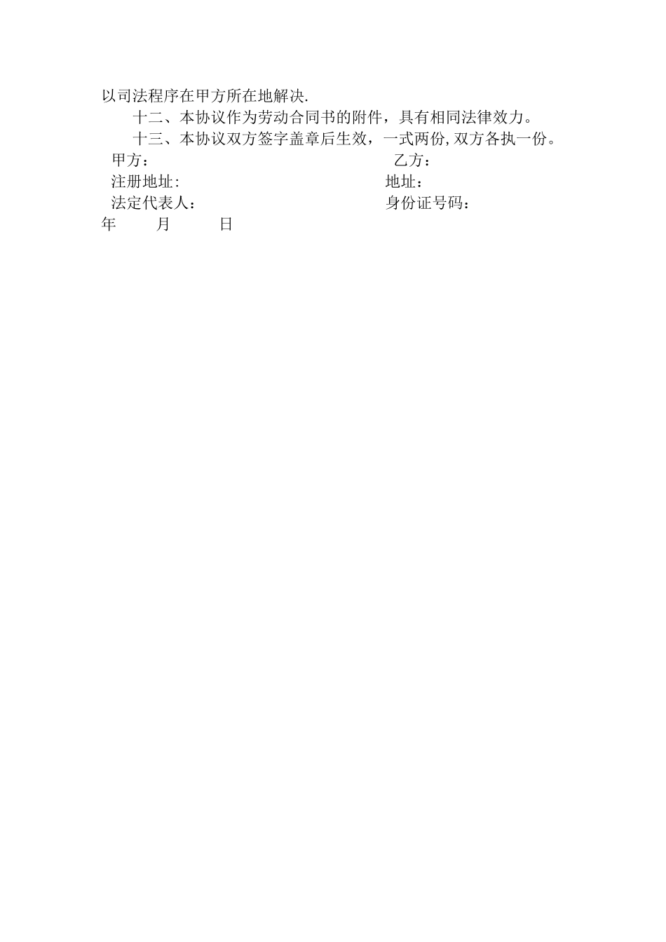 考证培训协议_第2页