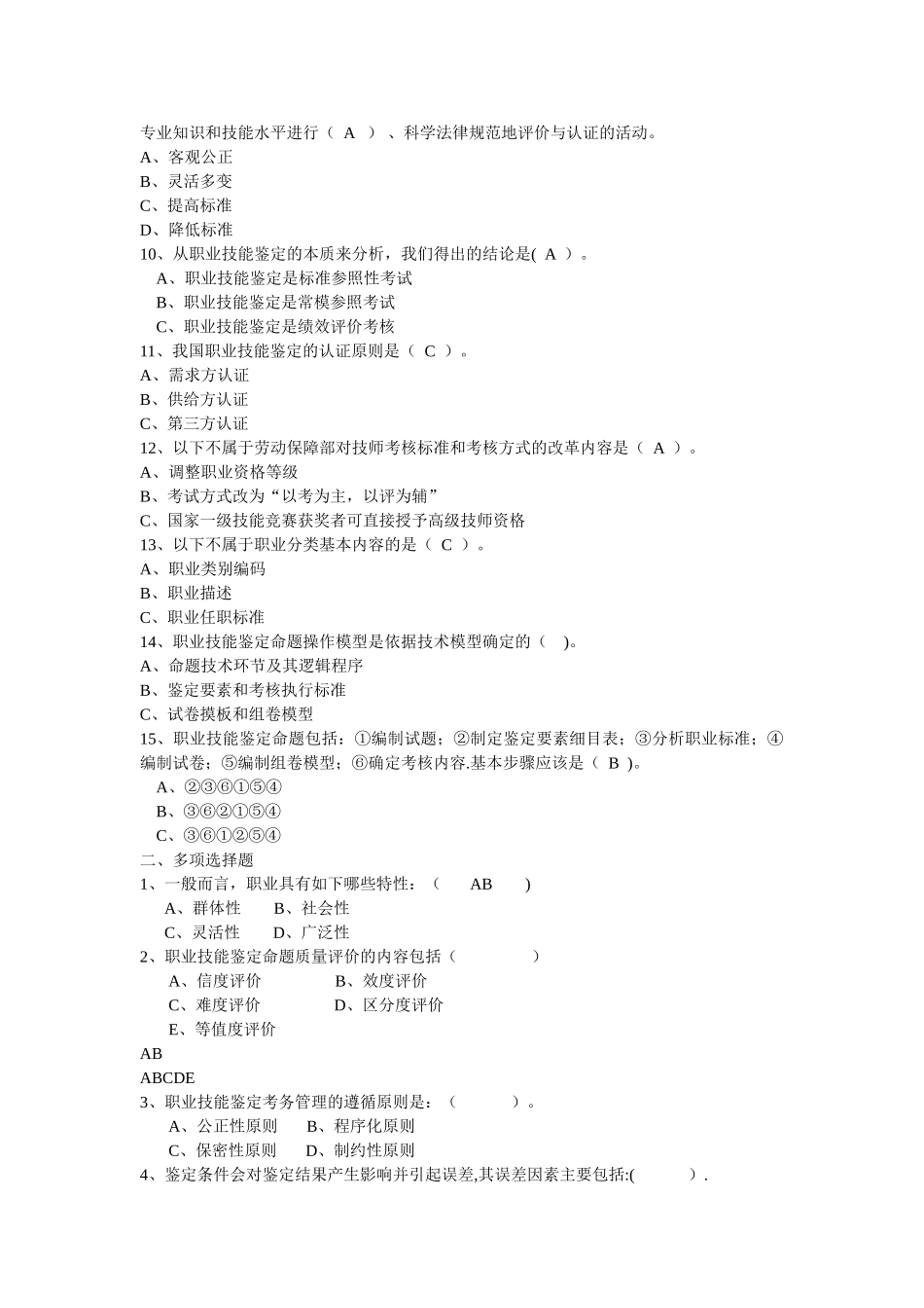 考评员考试试卷_第2页