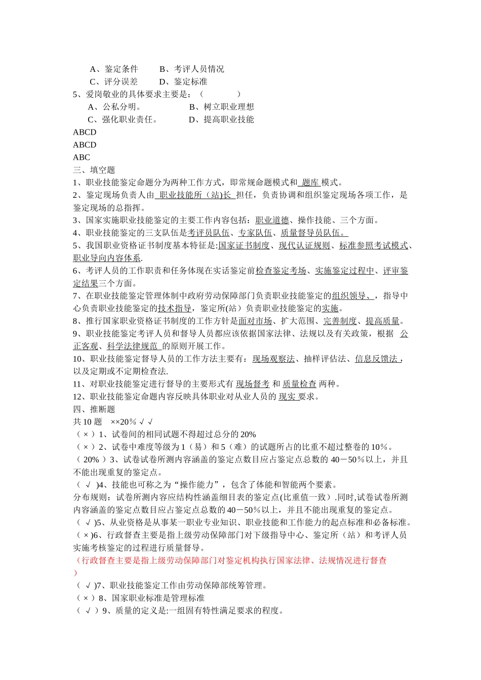 考评员考试试卷_第3页