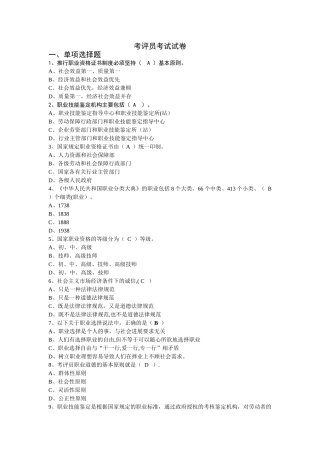 考评员考试试卷