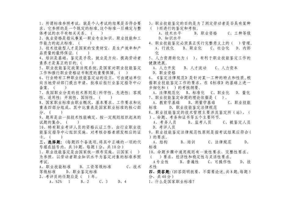 考评人员、管理员试卷_第2页