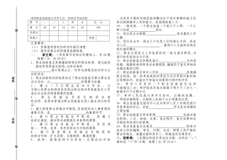 考评人员、管理员试卷