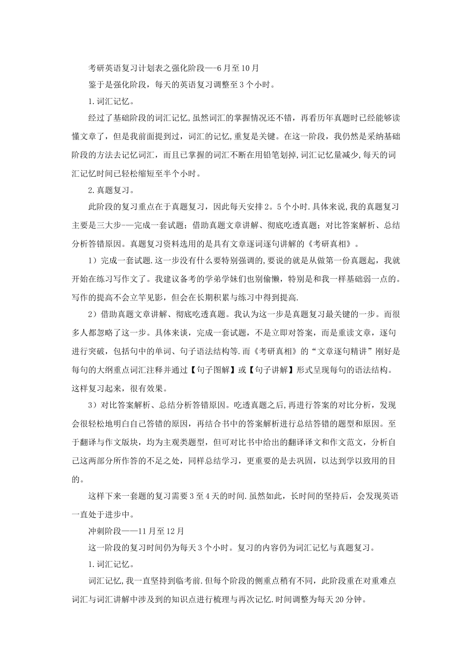 考研英语复习计划表-超全的!_第2页