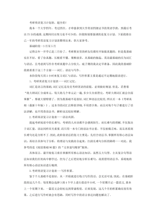 考研英语复习计划表-超全的!