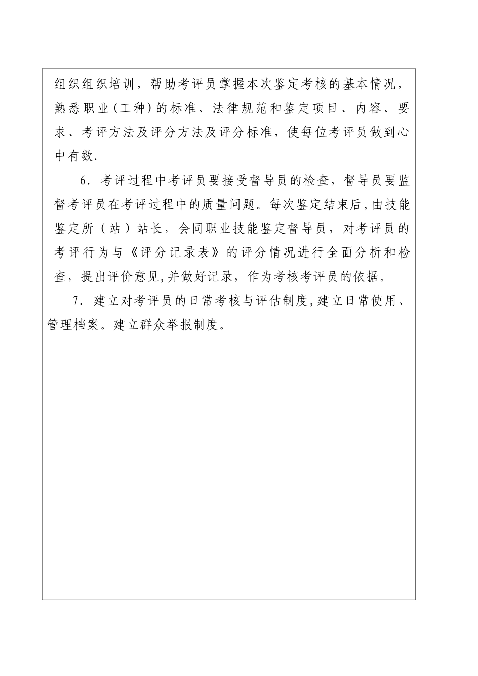 考评员管理办法_第2页
