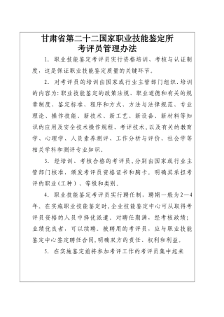 考评员管理办法