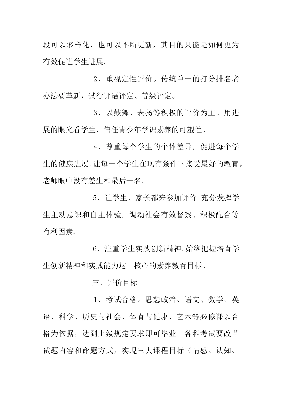 考试与学生评价改革方案_第2页