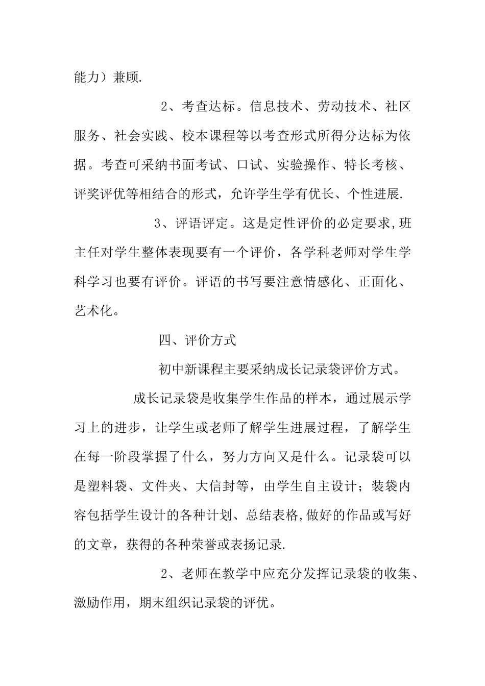 考试与学生评价改革方案_第3页