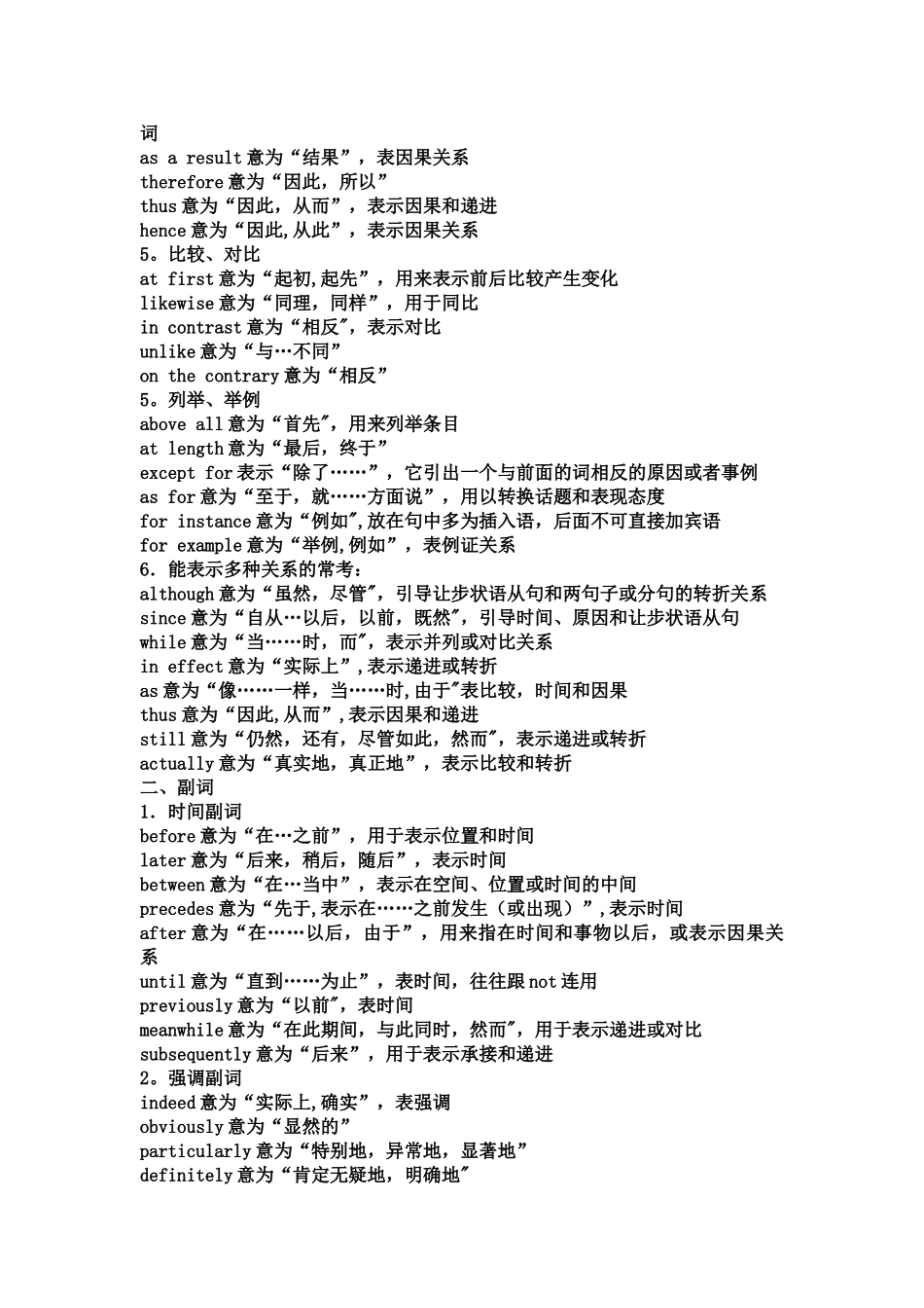 考研英语词汇辨析总结_第2页