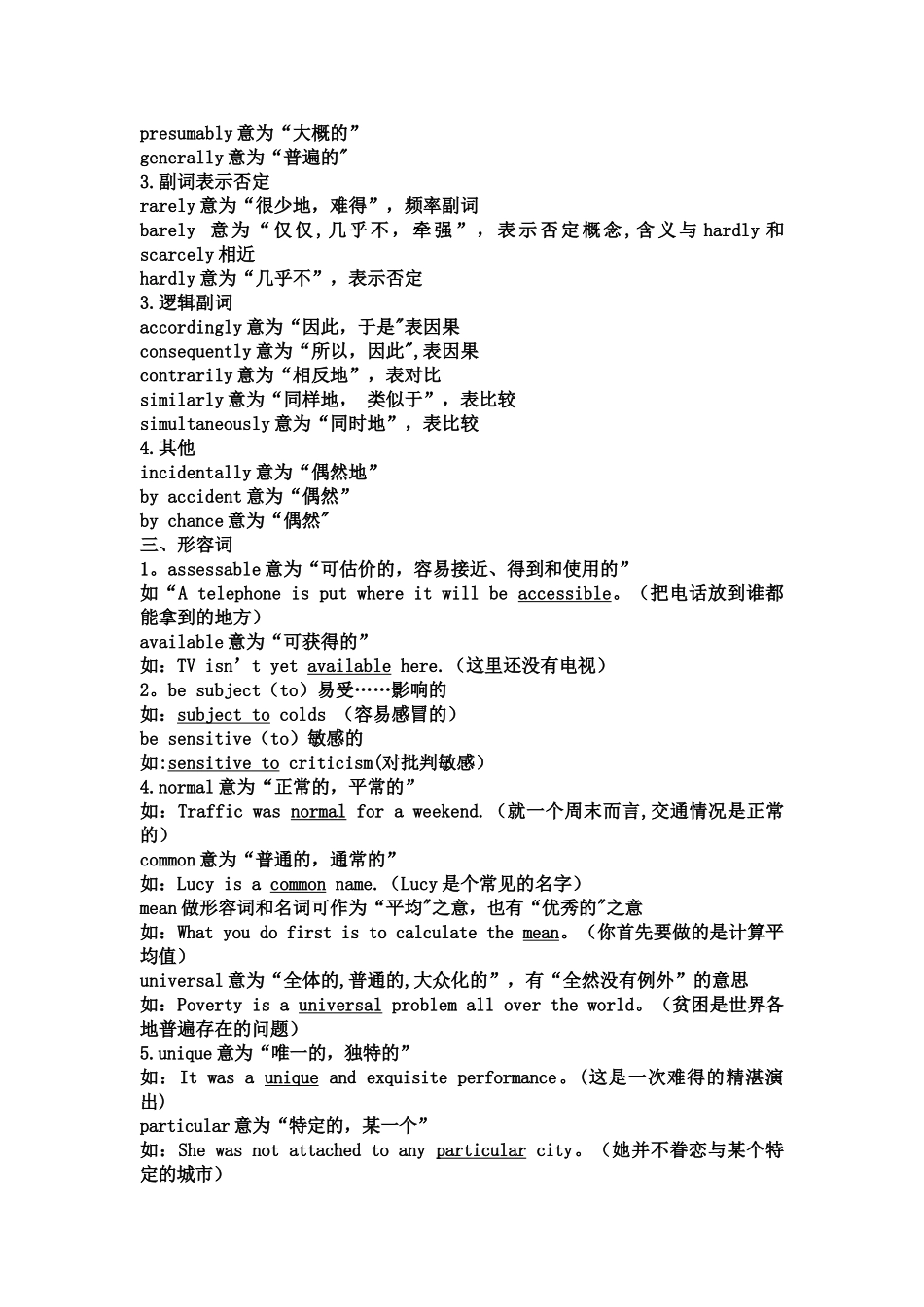 考研英语词汇辨析总结_第3页