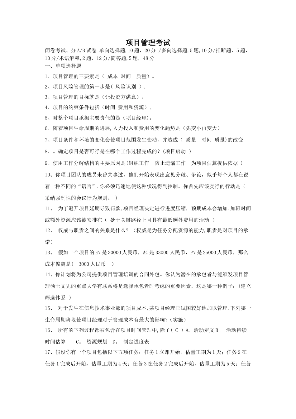 考试--项目管理_第1页
