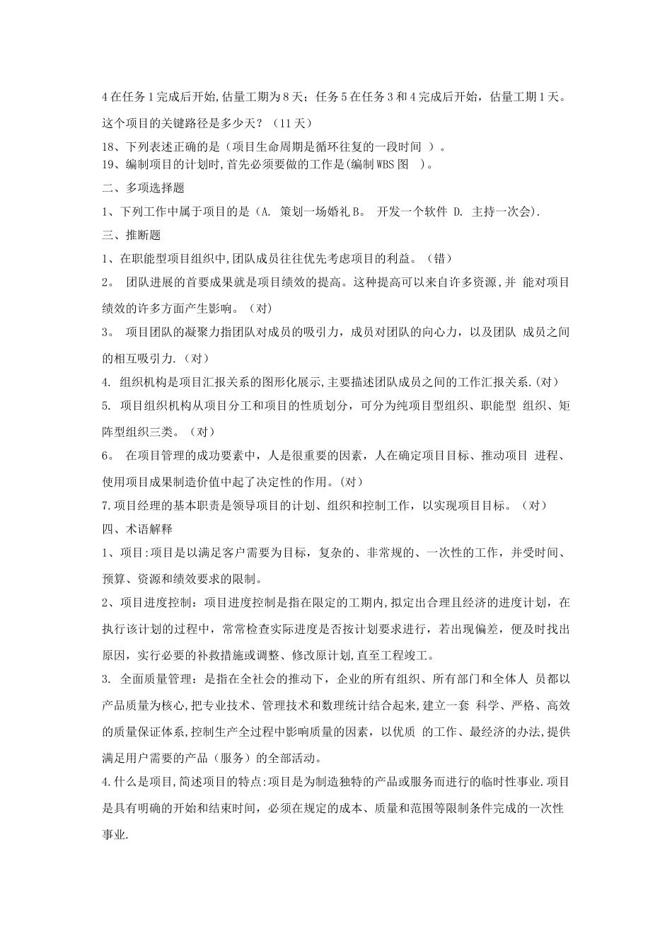 考试--项目管理_第2页