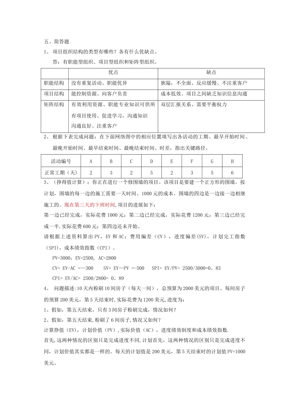 考试--项目管理_第3页