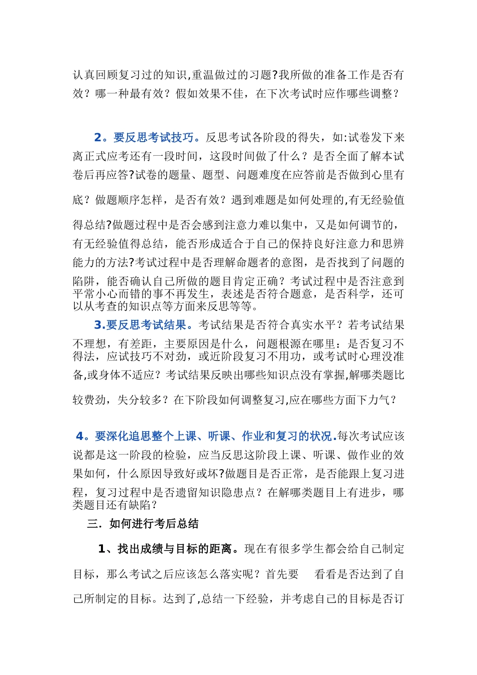 考试后如何进行反思与总结_第2页