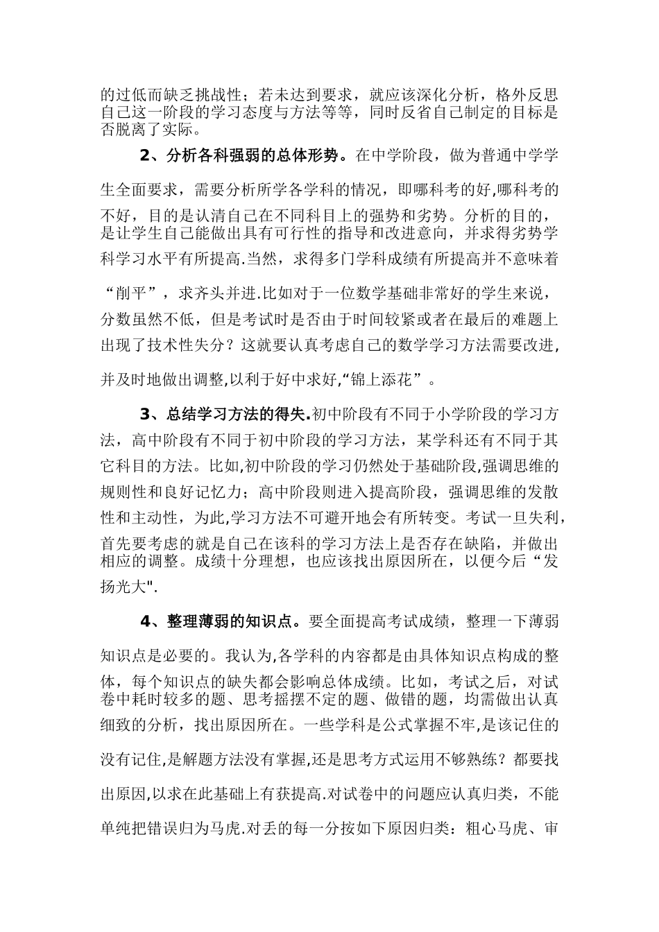 考试后如何进行反思与总结_第3页