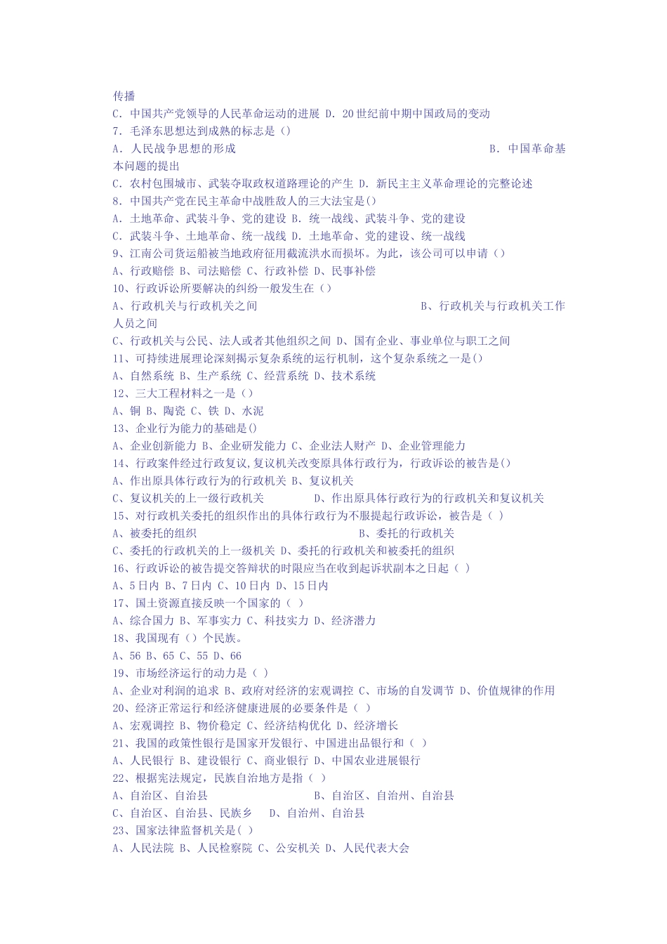 考试公共综合基础知识试题及答案全集_第2页