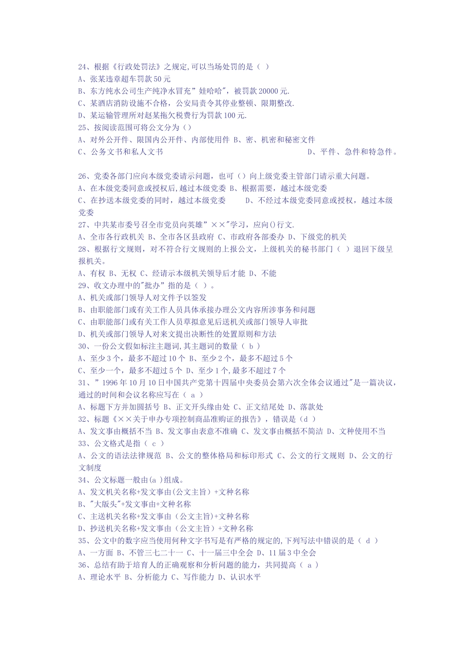 考试公共综合基础知识试题及答案全集_第3页