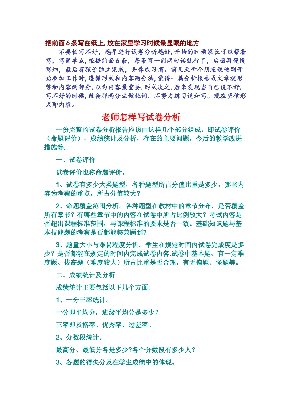 考试后做好试卷分析很重要_第2页