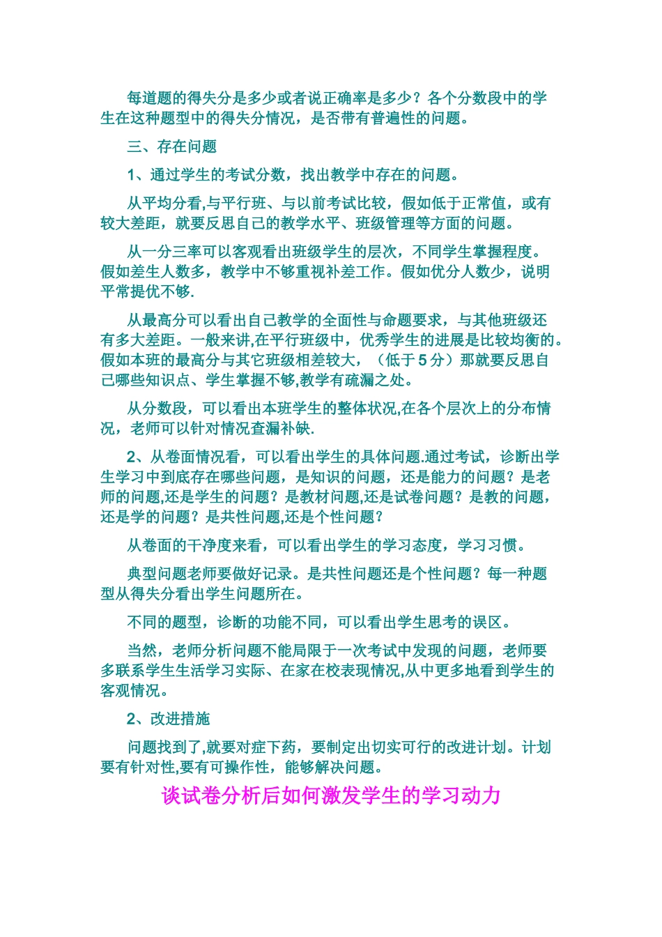 考试后做好试卷分析很重要_第3页