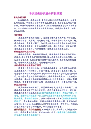考试后做好试卷分析很重要