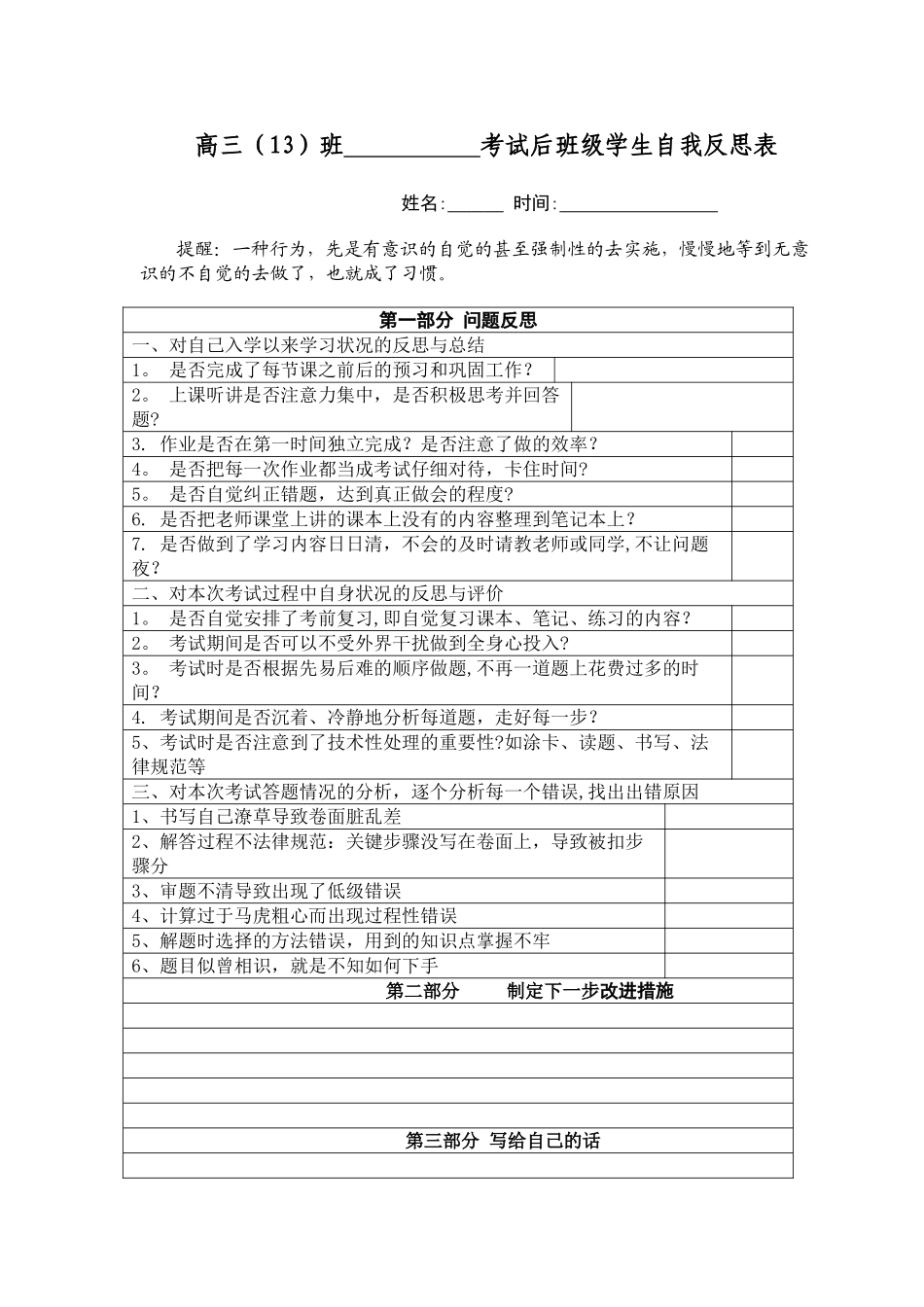 考试后班级学生自我反思表_第1页