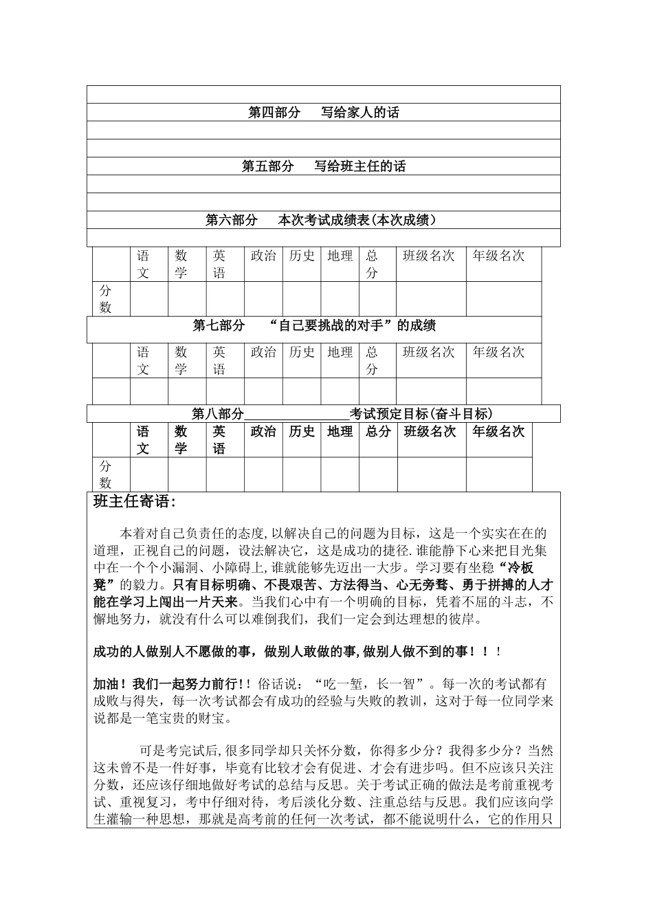 考试后班级学生自我反思表_第2页